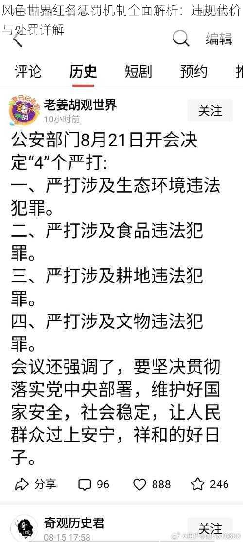 风色世界红名惩罚机制全面解析：违规代价与处罚详解