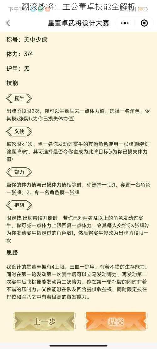 翻滚战将：主公董卓技能全解析