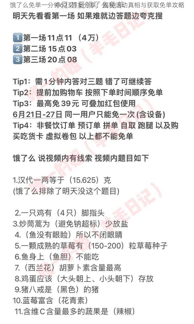 饿了么免单一分钟623答案分享：揭秘活动真相与获取免单攻略