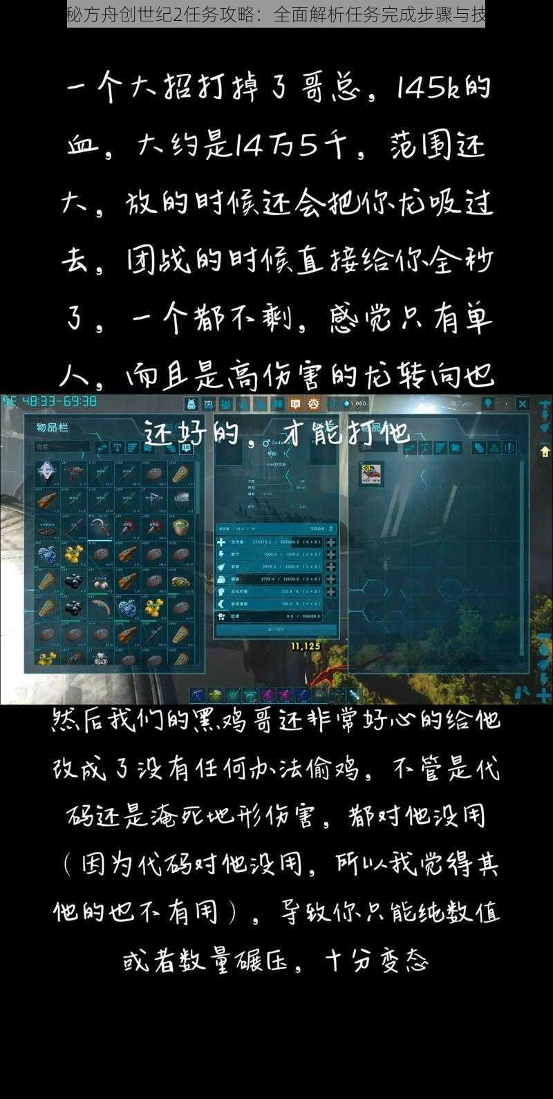 揭秘方舟创世纪2任务攻略：全面解析任务完成步骤与技巧