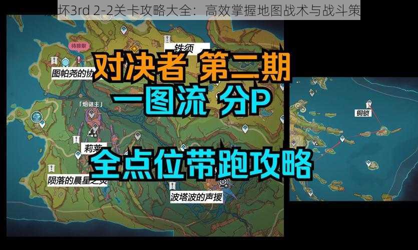 崩坏3rd 2-2关卡攻略大全：高效掌握地图战术与战斗策略