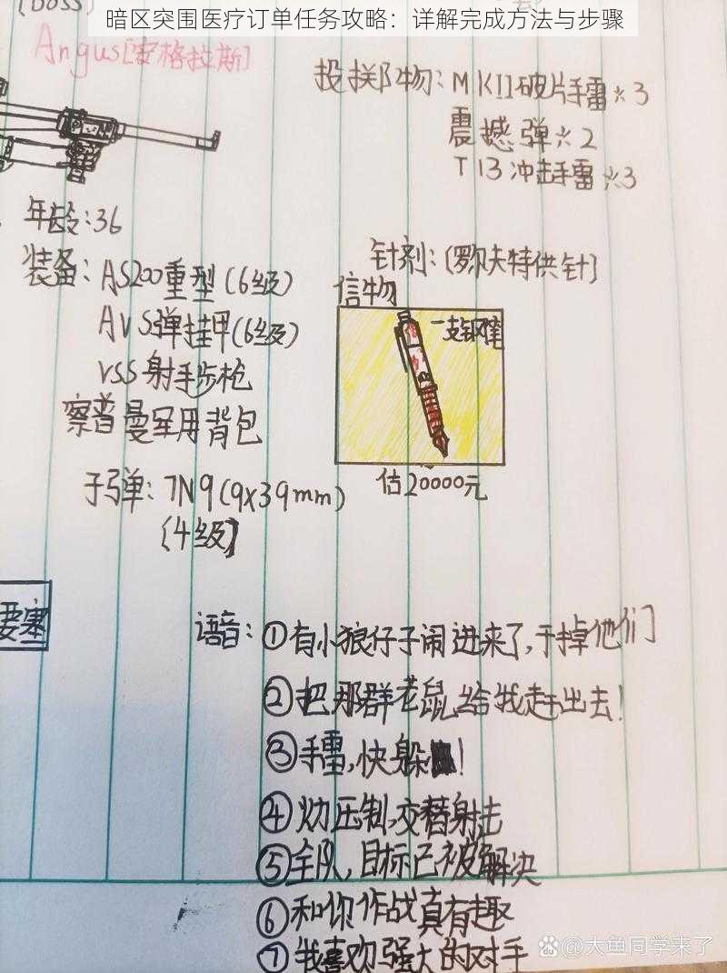 暗区突围医疗订单任务攻略：详解完成方法与步骤