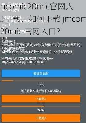 jmcomic20mic官网入口下载、如何下载 jmcomic20mic 官网入口？