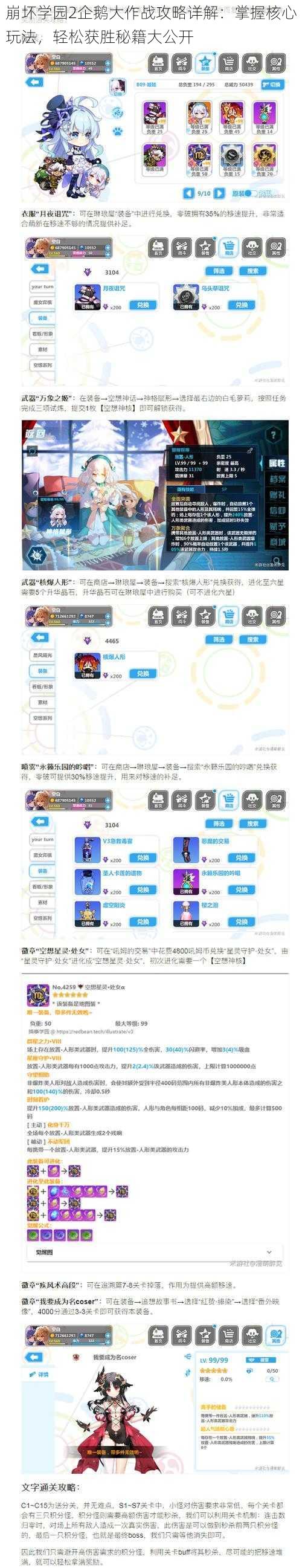 崩坏学园2企鹅大作战攻略详解：掌握核心玩法，轻松获胜秘籍大公开