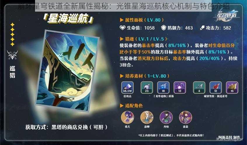 崩坏星穹铁道全新属性揭秘：光锥星海巡航核心机制与特色介绍