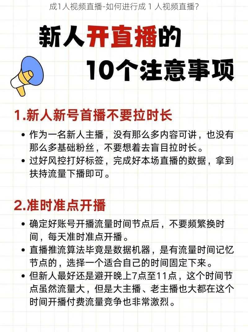 成1人视频直播-如何进行成 1 人视频直播？