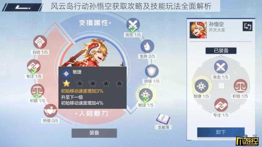 风云岛行动孙悟空获取攻略及技能玩法全面解析
