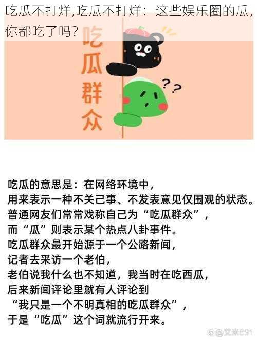 吃瓜不打烊,吃瓜不打烊：这些娱乐圈的瓜，你都吃了吗？