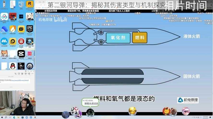 第二银河导弹：揭秘其伤害类型与机制探究