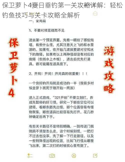 保卫萝卜4夏日垂钓第一关攻略详解：轻松钓鱼技巧与关卡攻略全解析