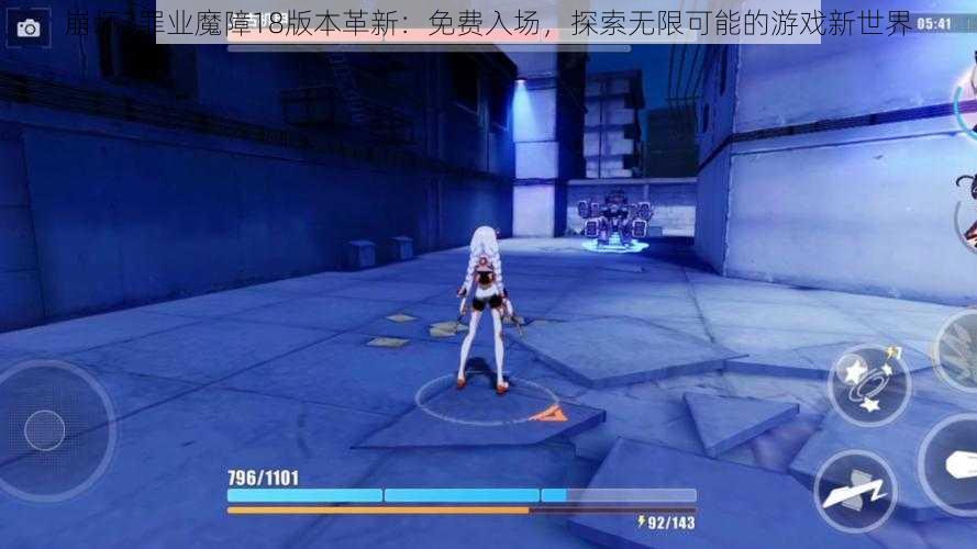 崩坏3罪业魔障18版本革新：免费入场，探索无限可能的游戏新世界