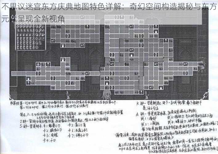 不思议迷宫东方庆典地图特色详解：奇幻空间构造揭秘与东方元素呈现全新视角