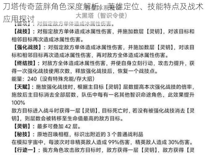 刀塔传奇蓝胖角色深度解析：英雄定位、技能特点及战术应用探讨