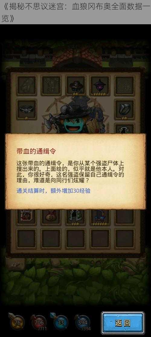 《揭秘不思议迷宫：血狼冈布奥全面数据一览》