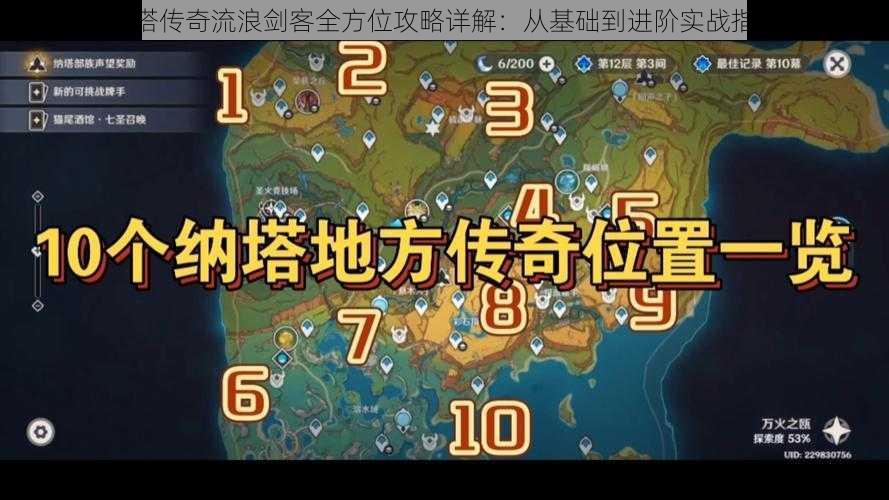 刀塔传奇流浪剑客全方位攻略详解：从基础到进阶实战指南