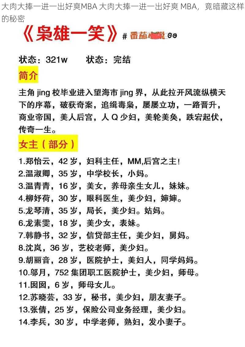 大肉大捧一进一出好爽MBA 大肉大捧一进一出好爽 MBA，竟暗藏这样的秘密