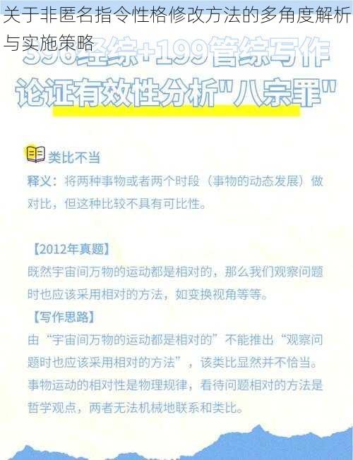 关于非匿名指令性格修改方法的多角度解析与实施策略