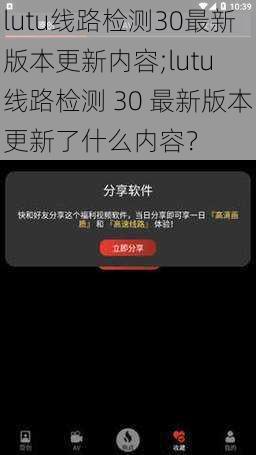 lutu线路检测30最新版本更新内容;lutu 线路检测 30 最新版本更新了什么内容？