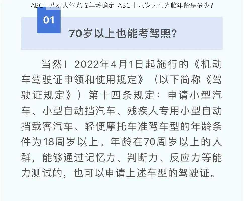 ABC十八岁大驾光临年龄确定_ABC 十八岁大驾光临年龄是多少？