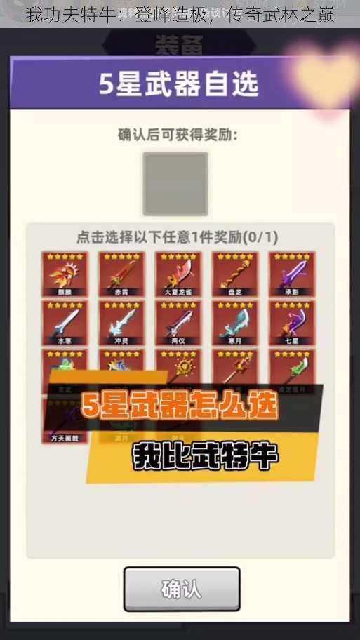 我功夫特牛：登峰造极，传奇武林之巅