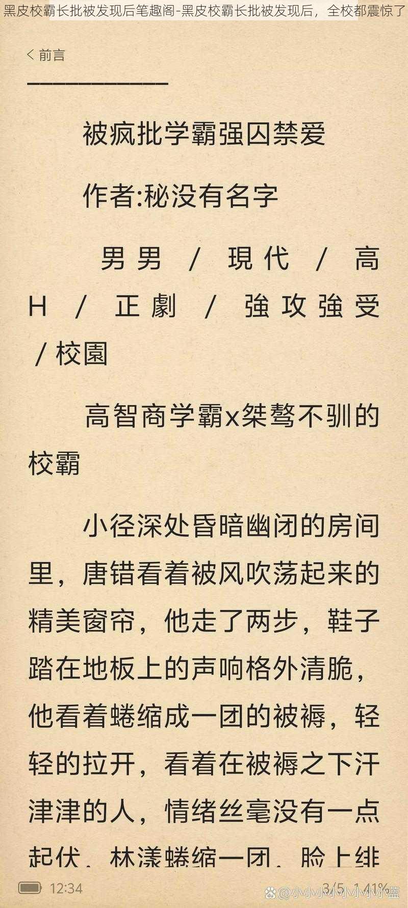 黑皮校霸长批被发现后笔趣阁-黑皮校霸长批被发现后，全校都震惊了