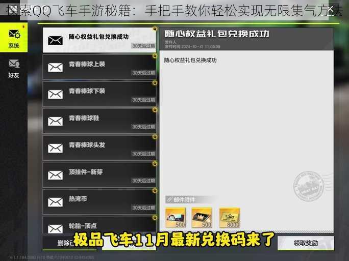 探索QQ飞车手游秘籍：手把手教你轻松实现无限集气方法