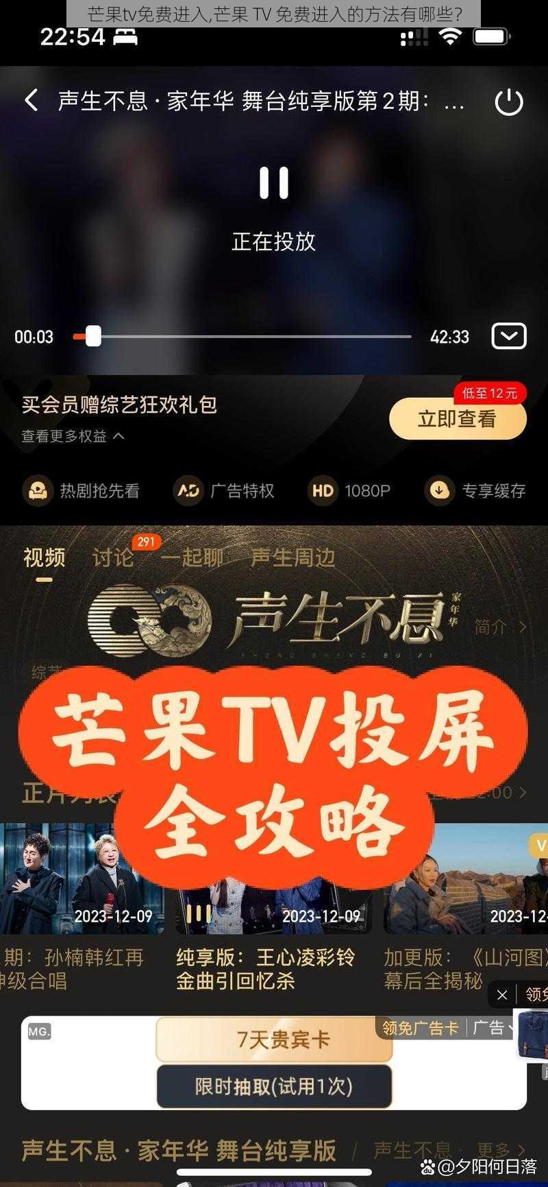 芒果tv免费进入,芒果 TV 免费进入的方法有哪些？