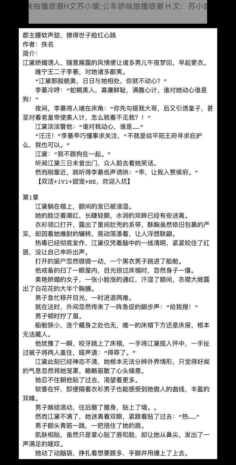 公车娇喘抽搐喷潮H文苏小暖;公车娇喘抽搐喷潮 H 文：苏小暖的刺激之旅