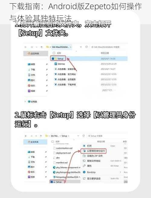 下载指南：Android版Zepeto如何操作与体验其独特玩法