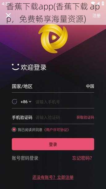 香蕉下载app(香蕉下载 app，免费畅享海量资源)