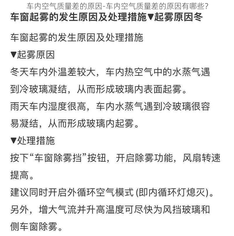 车内空气质量差的原因-车内空气质量差的原因有哪些？