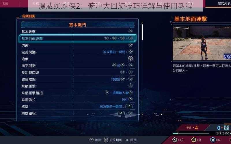 漫威蜘蛛侠2：俯冲大回旋技巧详解与使用教程
