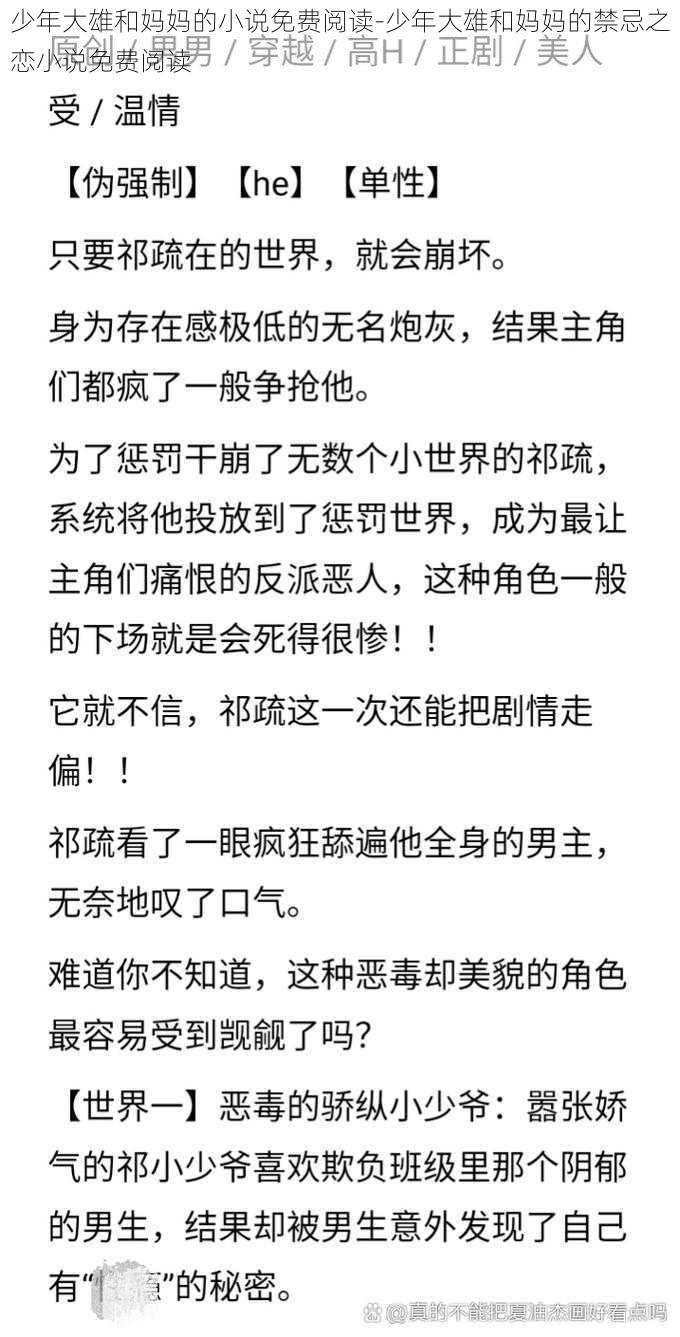 少年大雄和妈妈的小说免费阅读-少年大雄和妈妈的禁忌之恋小说免费阅读