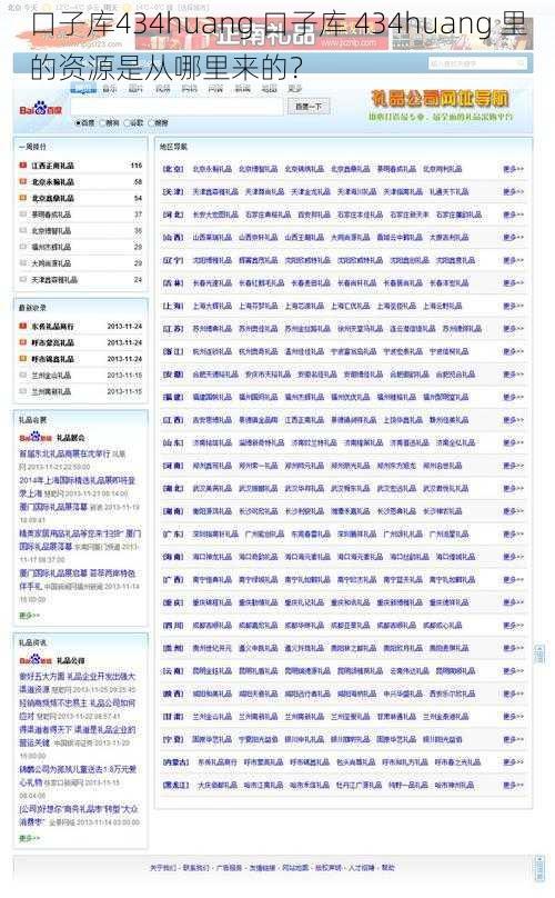 口子库434huang 口子库 434huang 里的资源是从哪里来的？