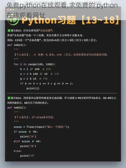 免费python在线观看,求免费的 python 在线观看网址