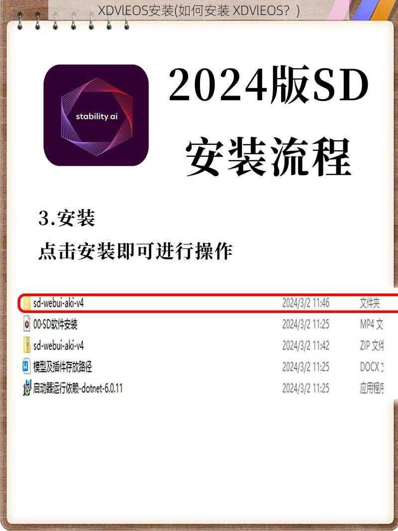XDVlEOS安装(如何安装 XDVlEOS？)