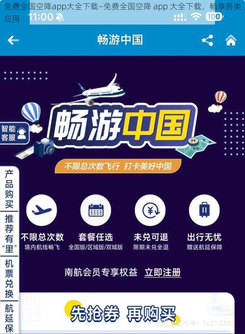 免费全国空降app大全下载—免费全国空降 app 大全下载，畅享各类应用