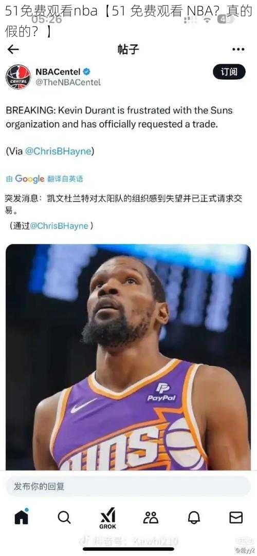 51免费观看nba【51 免费观看 NBA？真的假的？】