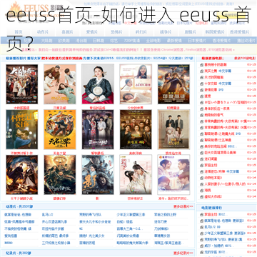 eeuss首页-如何进入 eeuss 首页？