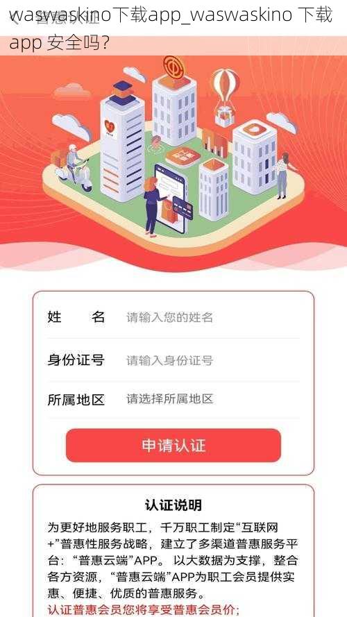 waswaskino下载app_waswaskino 下载 app 安全吗？