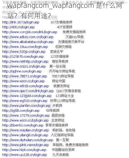 wapfangcom_wapfangcom 是什么网站？有何用途？