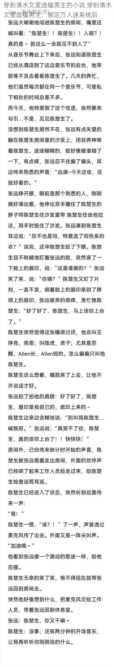 穿到清水文里造福男主的小说 穿到清水文里造福男主：绑定万人迷系统后