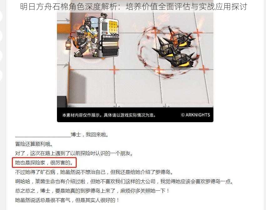 明日方舟石棉角色深度解析：培养价值全面评估与实战应用探讨