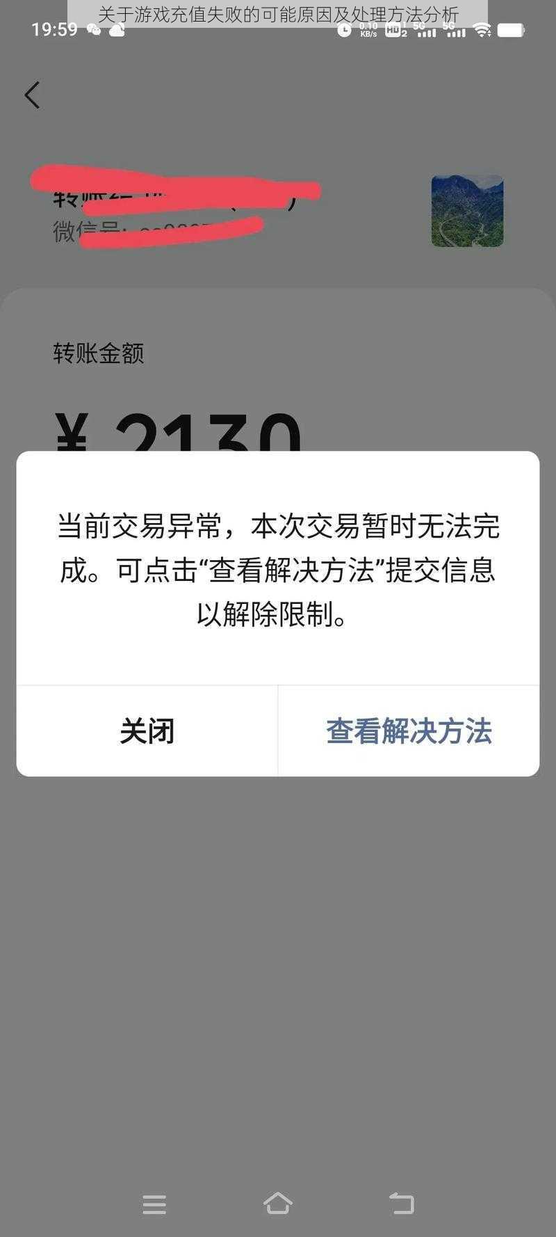 关于游戏充值失败的可能原因及处理方法分析