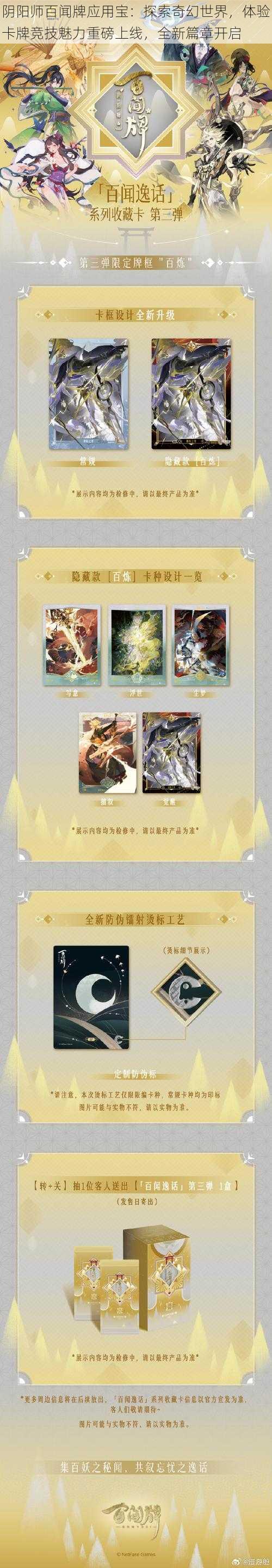 阴阳师百闻牌应用宝：探索奇幻世界，体验卡牌竞技魅力重磅上线，全新篇章开启