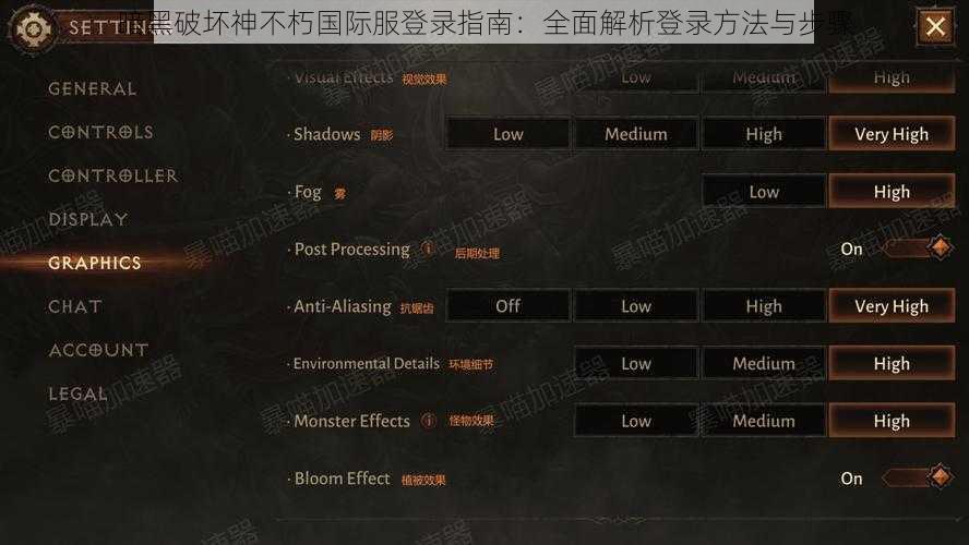 暗黑破坏神不朽国际服登录指南：全面解析登录方法与步骤