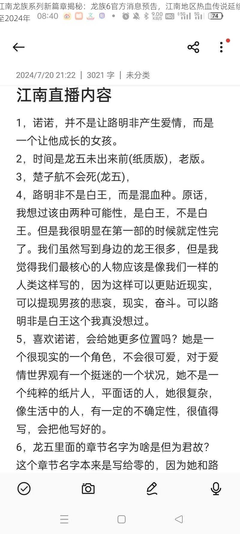 江南龙族系列新篇章揭秘：龙族6官方消息预告，江南地区热血传说延续至2024年