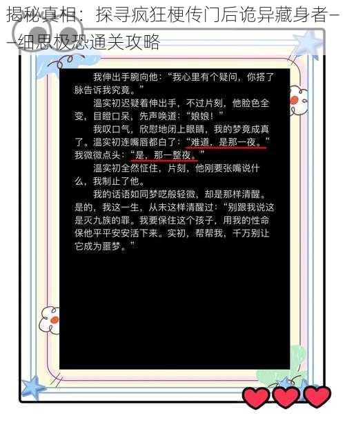 揭秘真相：探寻疯狂梗传门后诡异藏身者——细思极恐通关攻略