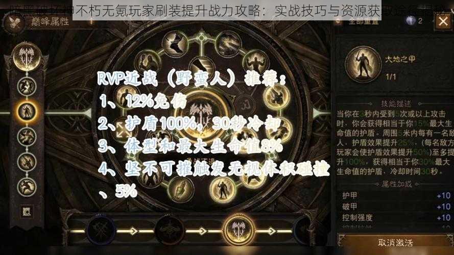 暗黑破坏神不朽无氪玩家刷装提升战力攻略：实战技巧与资源获取途径揭秘