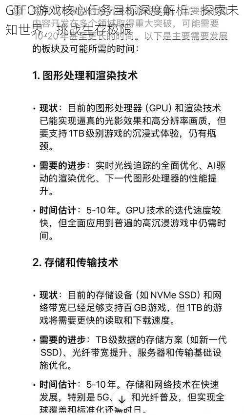 GTFO游戏核心任务目标深度解析：探索未知世界，挑战生存极限